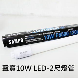 （聲寶SAMPO) 5入組 LED玻璃T8燈管10W2呎(白光,黃光,自然光)[保固一年]