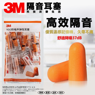 正品 3m 耳塞 矽膠 硅膠 硅胶 隔音 耳塞睡眠專用 耳舒適 消音塞 助眠 睡眠 隔音耳罩 耳塞 睡眠 耳塞睡眠 耳堵