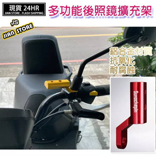 (W SHOP)快速出貨 多功能後照鏡擴充架 擴充支架 行車紀錄器 手機支架擴充 多功能 DIY擴充架 DIY轉接架