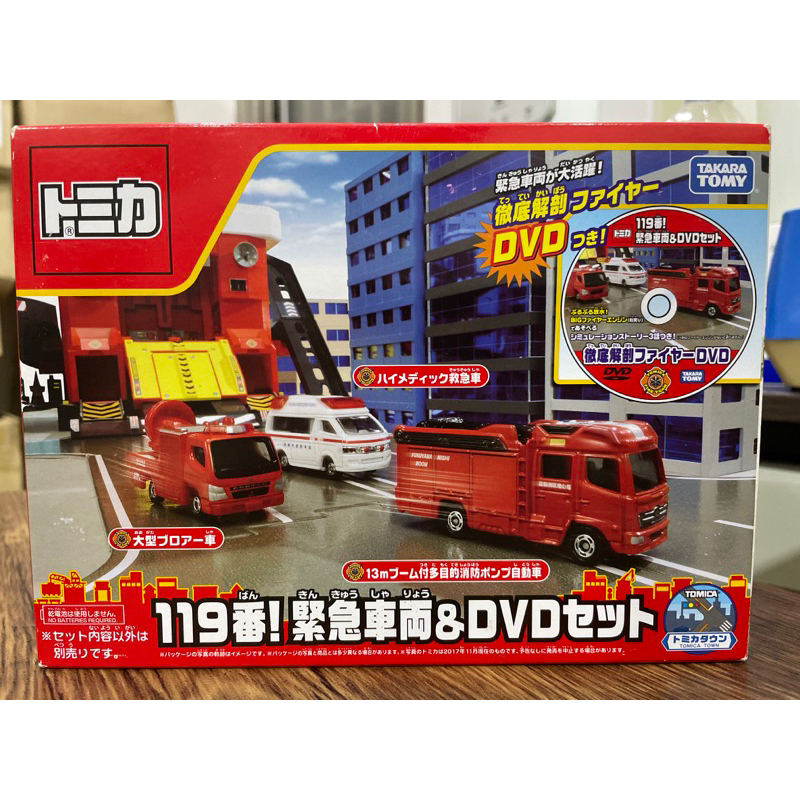 TOMICA  多美 盒組 119番!緊急車輛&amp;DVD