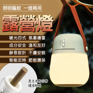 【快速出貨】Nextool 納拓小白驅蚊營燈 帳篷 氛圍燈 營地燈 照明燈 防蚊 露營燈具 露營掛燈 野營燈 應急燈