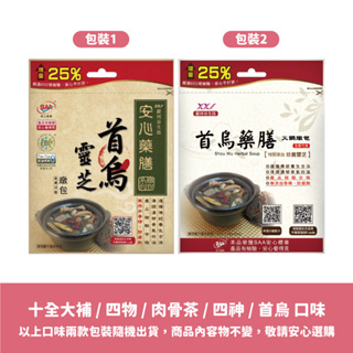 【甜河谷】SAA安心藥膳-首烏靈芝燉包增量包 (50g) 全素可食用