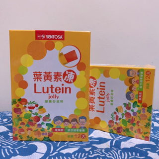 當日出貨✌️ 三多葉黃素凍 12入/盒 Lutein jelly 素食者可食用 SENTOSA