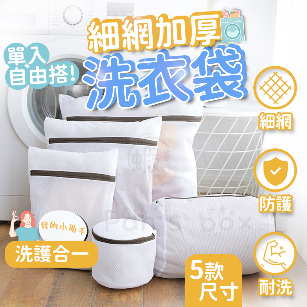 細網加厚洗衣袋 洗衣網 衣物護洗袋 內衣洗衣袋 胸罩洗衣袋 洗護袋 衣物洗衣袋 細網加厚洗衣袋 防打結洗衣袋 圓柱洗衣網