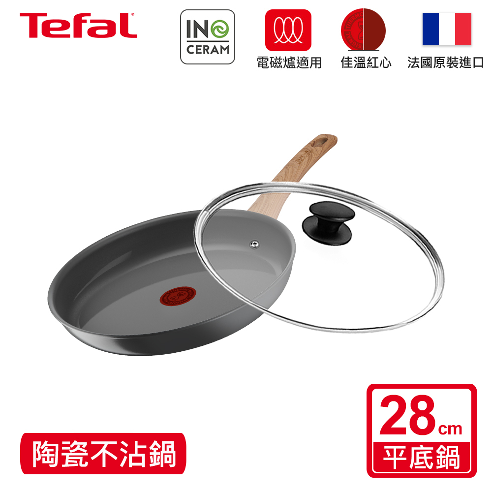 Tefal法國特福 綠生活陶瓷不沾系列28CM平底鍋(適用電磁爐) 單鍋/鍋+蓋/鍋+蓋+鏟