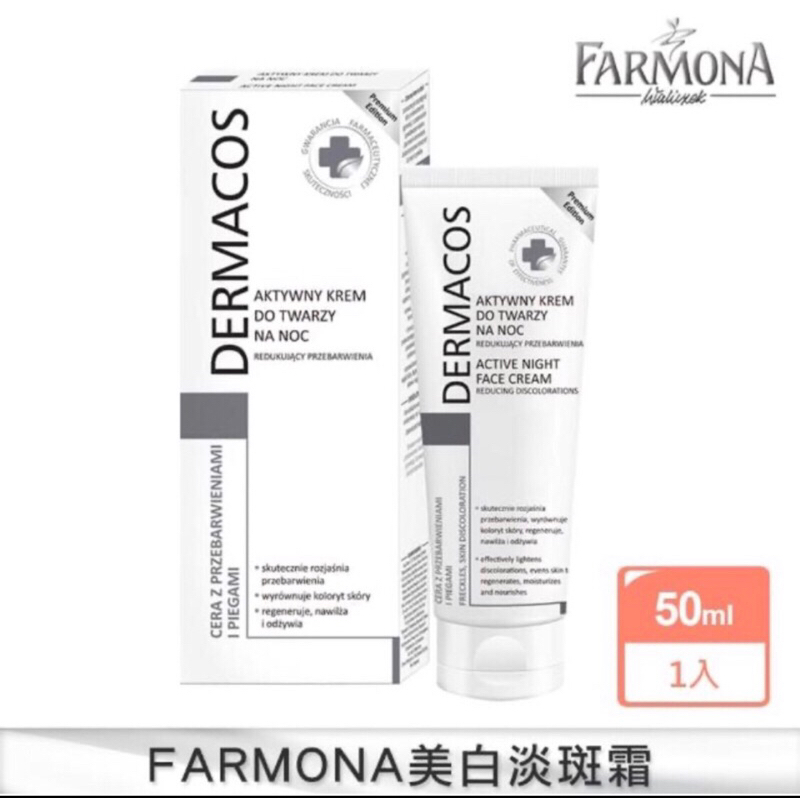 FARMONA Dermacos專科美白高效滲透淡斑霜 50ml（出清）