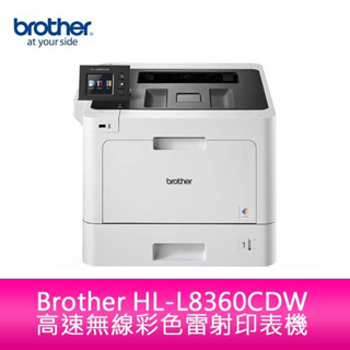 【新北中和】Brother HL-L8360CDW 高速無線彩色雷射印表機
