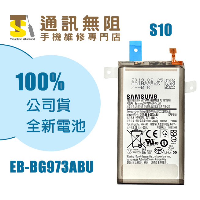 【通訊無阻】SAMSUNG 三星 S10 100%公司貨 EB-BG973ABU 全新電池 含電池膠