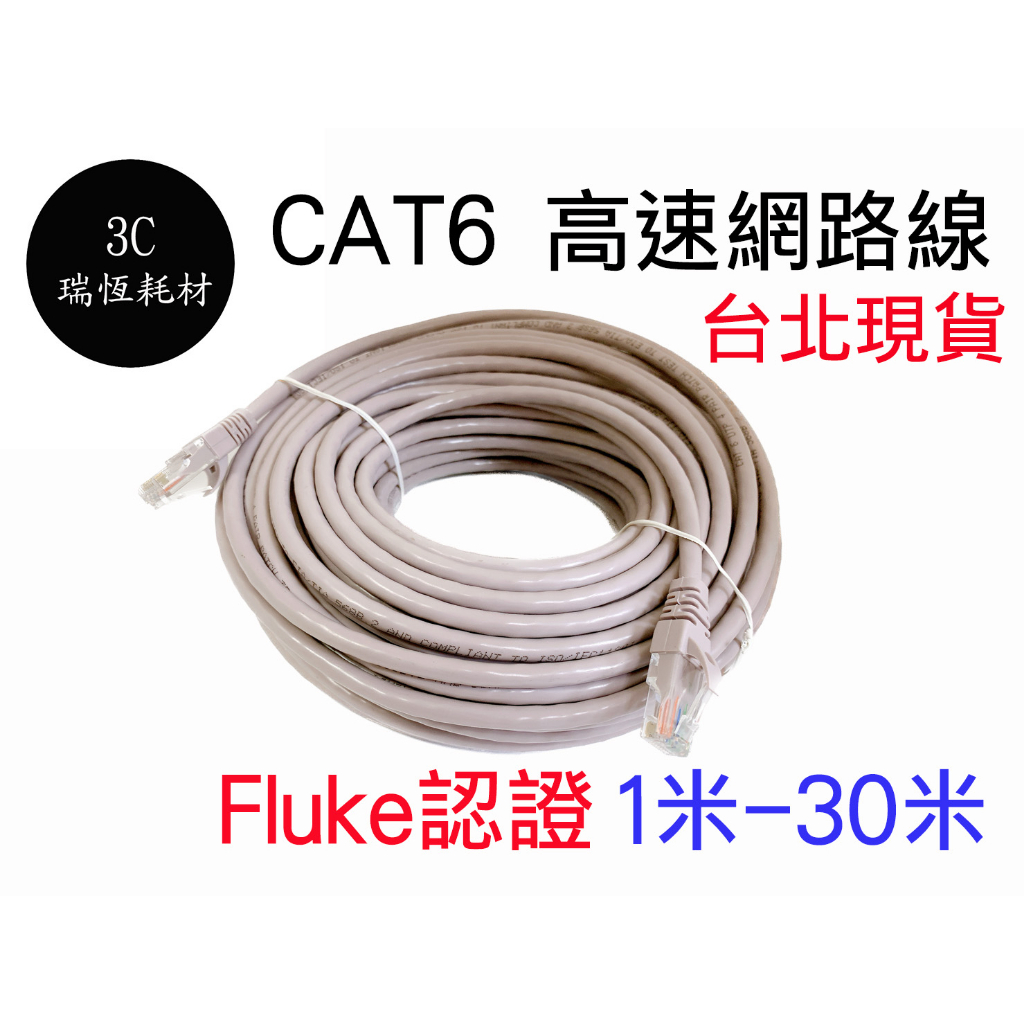 1M 1米 2米 3米 網路線 CAT6 CAT6網路線 高速網路線 福祿克認證 CAT5 RJ45 網路 CAT.6