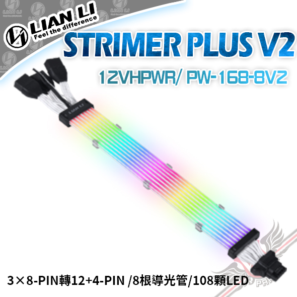 聯力 Lian Li STRIMER PLUS V2 12VHPWR/ PW-168-8V2 燈光排線 PCPARTY