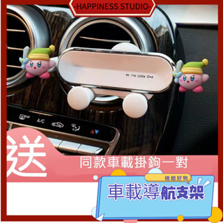 -HAPPINESS-新車載導航支架 手機支架 可愛女男車用星之卡比創意卡通車上出風口 汽車手機架 手機支架 車用手機架