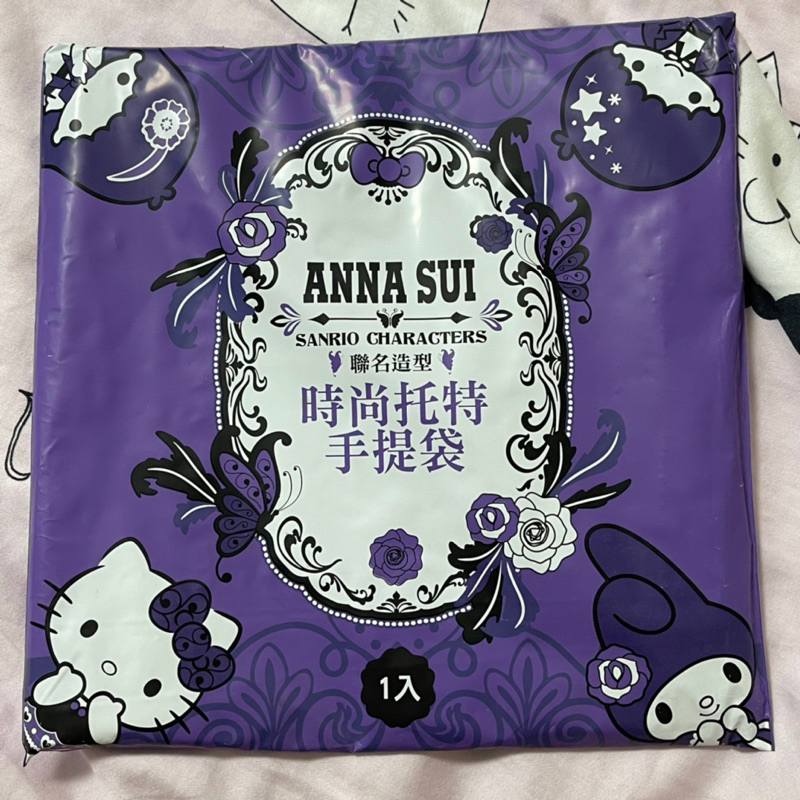 7-11 Anna sui&amp;sanrio聯名時尚托特手提袋 不挑款