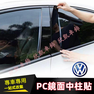 福斯 VW Troc Tiguan Touran Polo GOlf6/7/8 中柱貼 車框裝飾條 防水防晒 PC鏡面貼