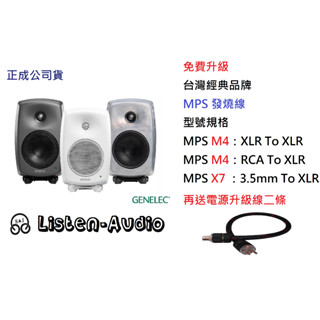 新竹立聲 | 加贈 mps 發燒線 GenELEC 8030 監聽喇叭 臺灣代理正成公司貨