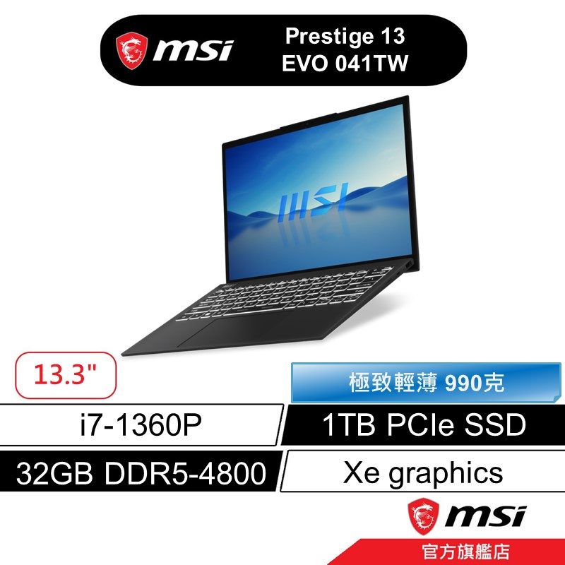 msi 微星 Prestige 13 EVO 041tw 13吋商務筆電 13代i7/32G/1TB SSD/黑