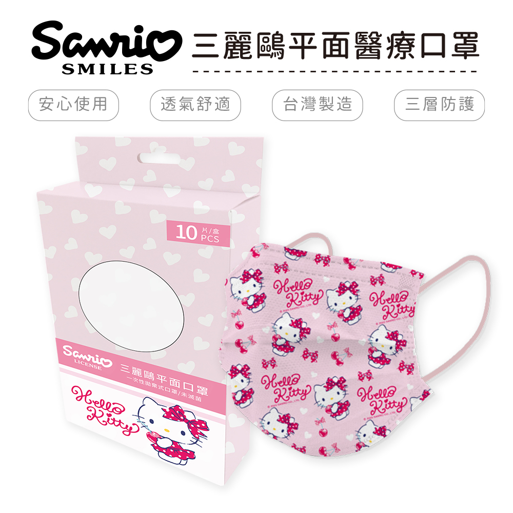 三麗鷗 Sanrio 平面亂版醫療口罩 醫用口罩 台灣製造 成人口罩 (10入/盒)【5ip8】櫻桃凱蒂IN0004