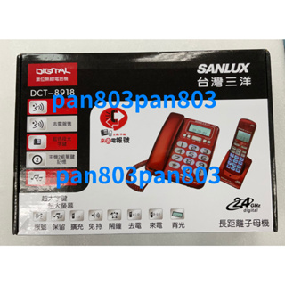 SANLUX 三洋 DCT-8918 2.4GHz 數位子母機∥大字鍵∥求救電話∥免持通話∥助聽電話∥通話保留∥來電報號