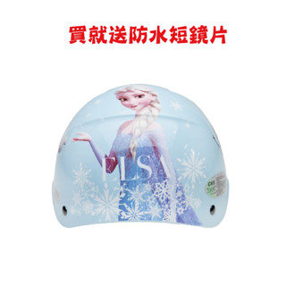 EVO CA112/116 冰雪奇緣3 送防水短鏡片 兒童雪帽 童帽 安全帽 輕便型 ELSA 艾莎 智同 附發票