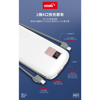 HANG PD7 快充行動電源 13000 大容量 20W PD+QC 快速充電 自帶線 雙線 全兼容 快充 行充 韓氏