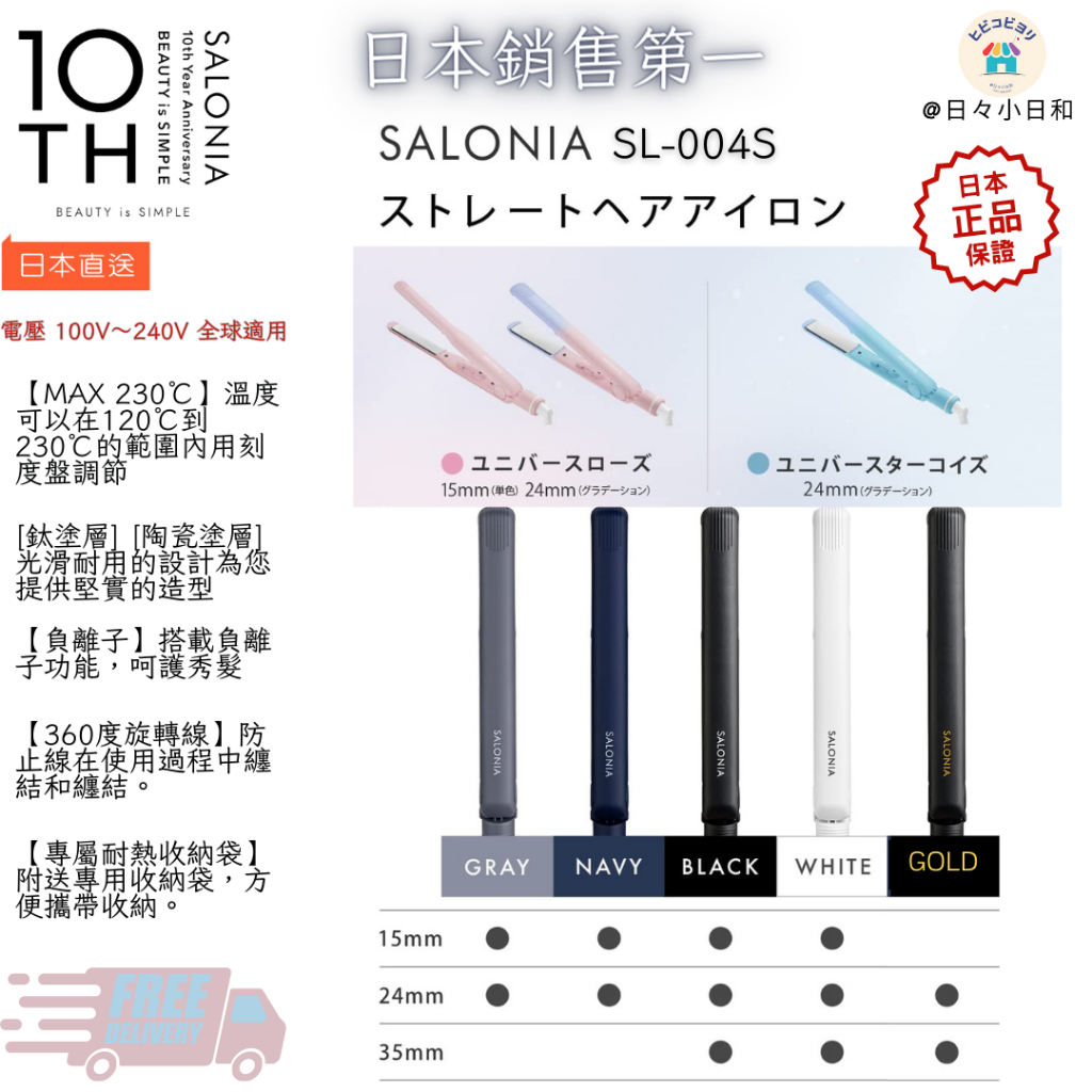 日本銷售第一Salonia 美髮造型器SL-004S 附耐熱收纳袋  MAX230℃ 海外適用  日本直送