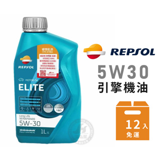 【repsol力豹仕】long life 5w30 長效全合成機油(整箱12瓶免運) | 金弘笙