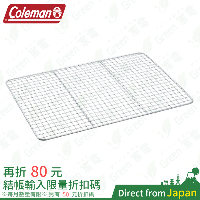 日本 Coleman 替換用烤網 170-9223 適用CM-9433J CM-9369J 烤肉網 烤肉 BBQ