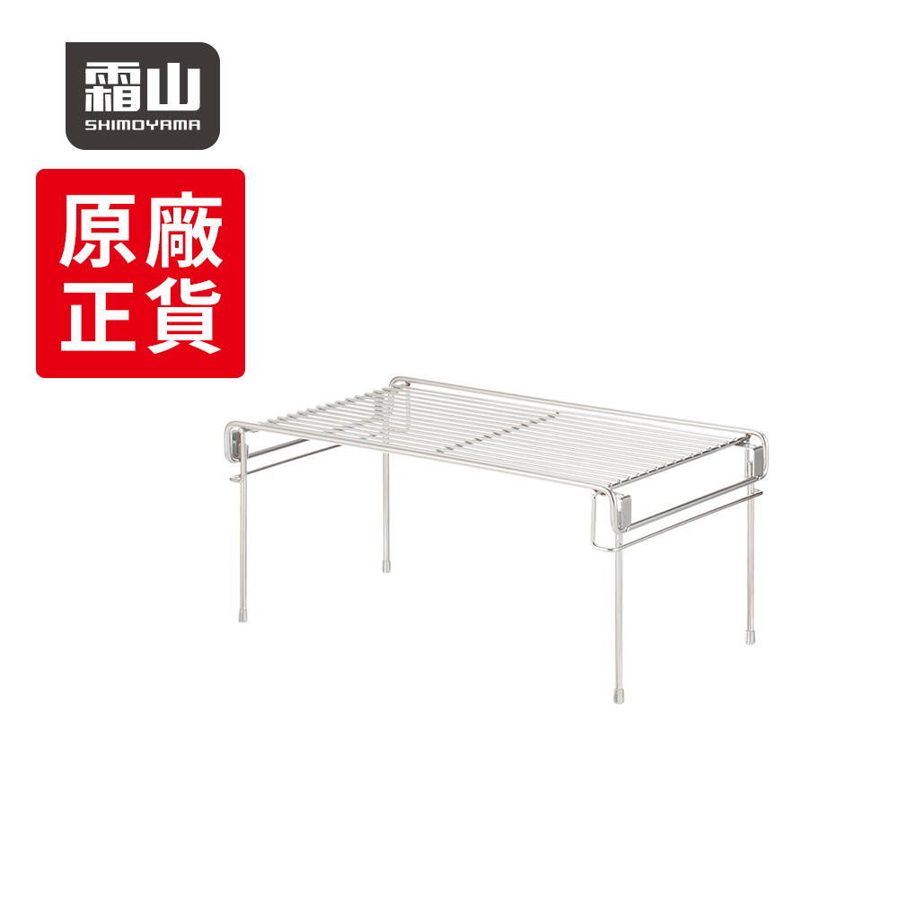 【日本霜山】304不鏽鋼可層疊桌上/水槽下兩用置物架