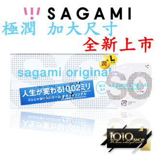 【1010SHOP】全新上市 相模元組 Sagami 002 12入 極潤 加大尺寸 超激薄 保險套 衛生套 避孕套