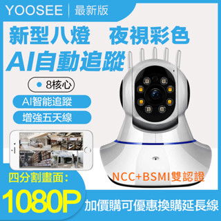 YOOSEE 無線 監視器 1080P 智慧追蹤 手機APP 遠端監控 警報偵測 WIFI 寵物攝影機 鏡頭 多人觀看