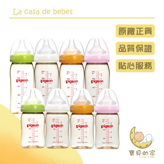 貝親 母乳實感寬口PPSU奶瓶 160ml 240ml 奶瓶 奶嘴 貝親奶瓶 貝親奶瓶 [蝦皮代開發票]