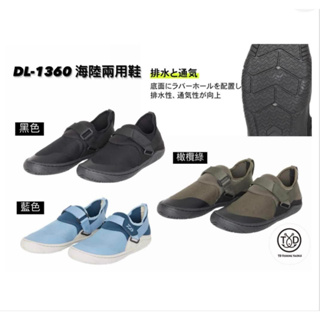 🙌🏻 桃園東區釣具【 Daiwa 2023 DL-1360 海陸兩用鞋 】