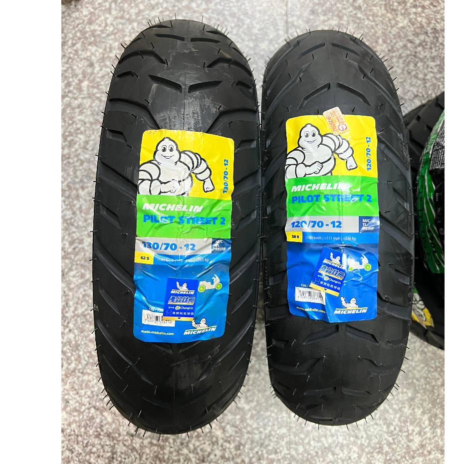 完工價【阿齊】MICHELIN 120/70-12 130/70-12 PILOT STREET 2 米其林輪胎