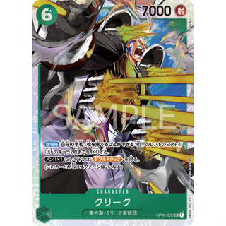 【海線TCG】OPCG 海賊王TCG 克利克 SR OP03-025