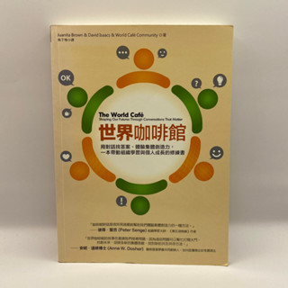 【為烽線上二手書店】D14-世界咖啡館The World Cafe