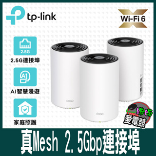 TP-Link Deco X80 AX6000 雙頻 AI-智慧漫遊 真Mesh 無線網路WiFi 6 路由器(3入)