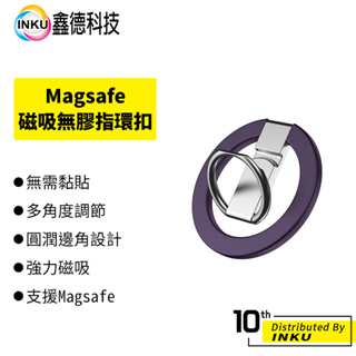 鑫德科技 蘋果Magsafe磁吸無膠指環扣 iphone 手機通用 桌面支架 車載 指環 背貼 指扣 扣環