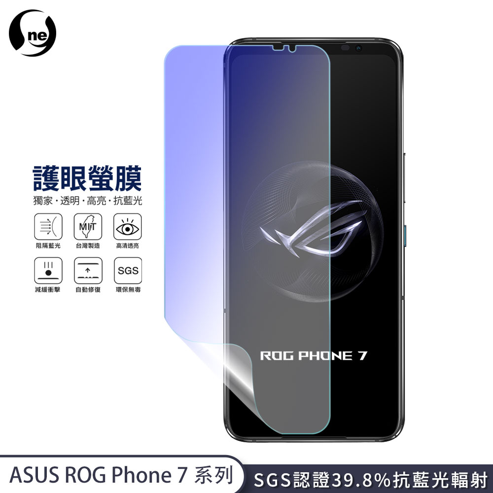 【護眼螢膜】ASUS ROG Phone 7 / 7 Ultimate  抗藍光 螢幕保護貼 超高清SGS 抗藍光