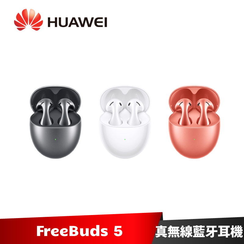 HUAWEI FreeBuds 5 真無線藍牙耳機【加碼送３好禮】