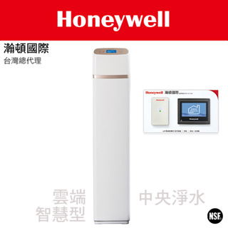 Honeywell 瀚頓國際 WHF-V3 雲端中央淨水設備(抑菌配方 去除化學汙染物 消除餘氯 全戶淨水)