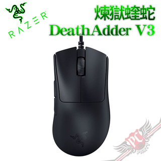 雷蛇 Razer DeathAdder V3 煉獄奎蛇 超輕量人體工學 電競滑鼠 PCPARTY