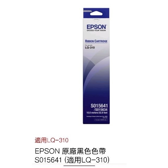 Epson LQ310原廠色帶 8隻 可聊聊 印表機 愛普森