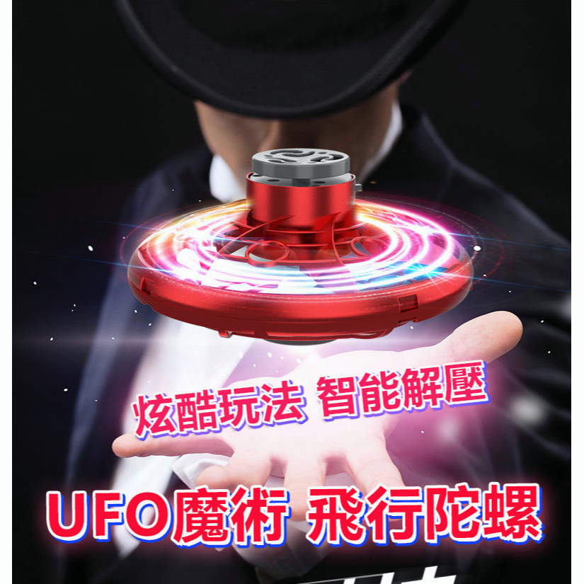 🔥台灣現貨🔥最新升級款 飛行陀螺 魔術飛球 飛行器 魔術飛行球 迴旋陀螺飛球解壓玩具 UFO感應飛行器 迴旋飛球懸浮陀螺