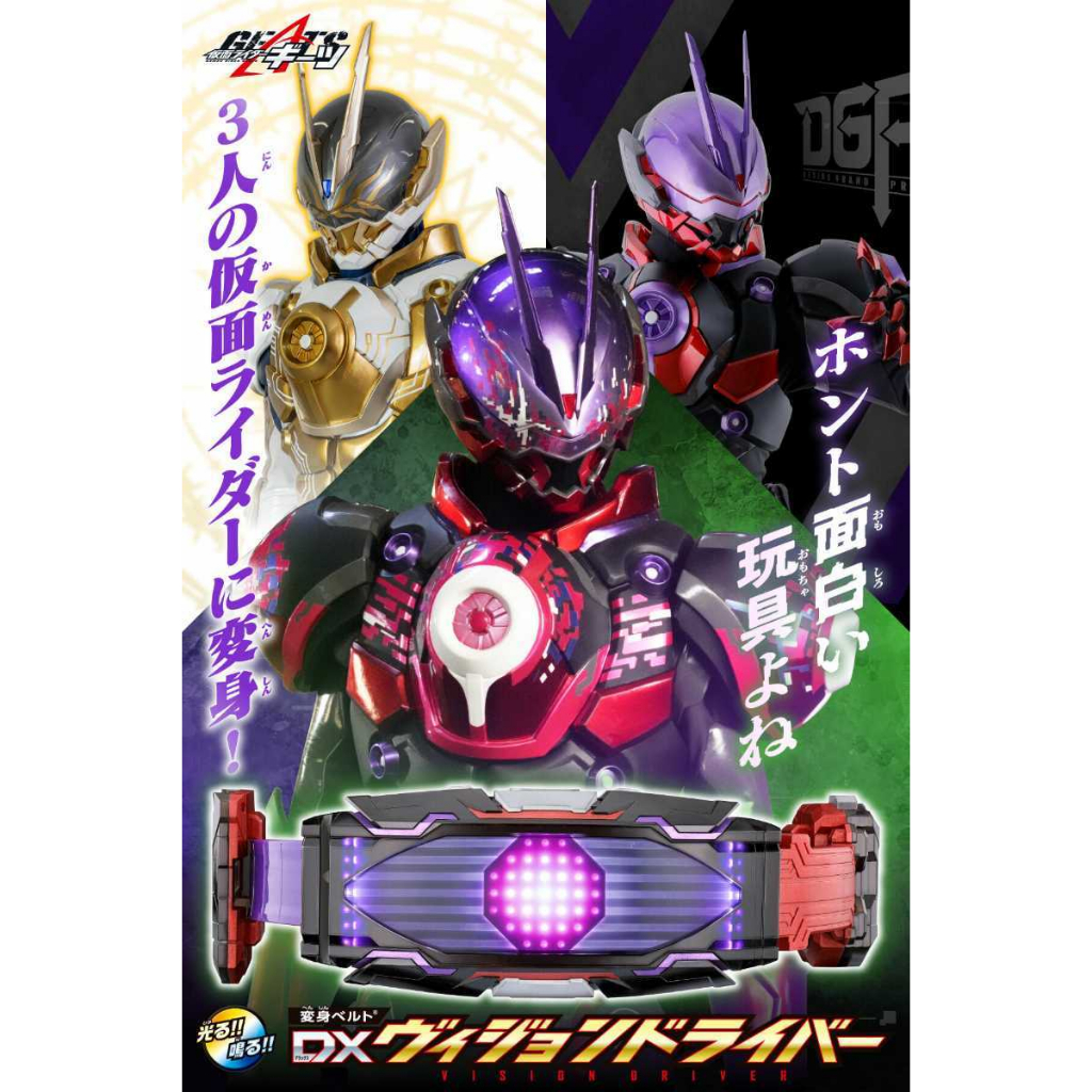 假面騎士 GEATS DX 展望 驅動器 vision driver 炬目 視覺 遠見 Glare Gazer