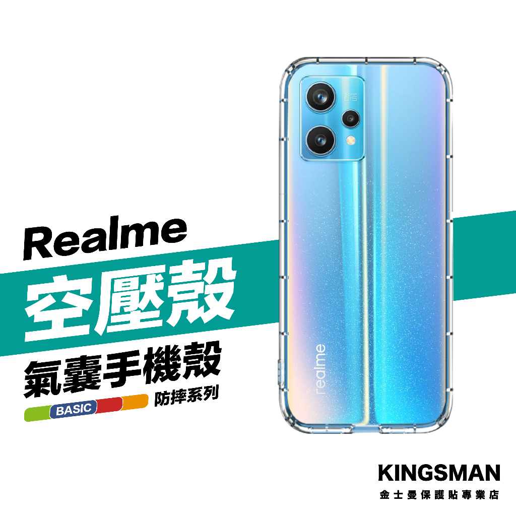金士曼 空壓防摔殼 保護殼 手機殼 Realme11 Realme10 Realme9 Realme8 Realme7