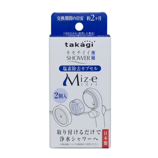 『洗樂適臺南義林店』日本takagi 舒適Shower淨水蓮蓬頭濾心、過濾、除氯 (JSC001)