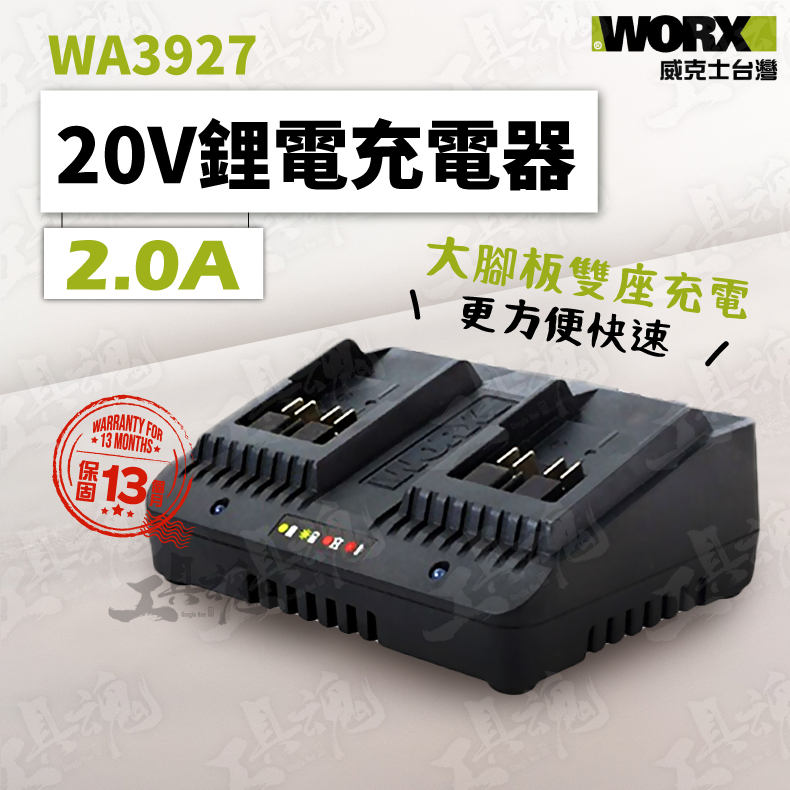 WA3927 威克士 2A 2.0A 雙充 充電器 20V 鋰電池 大腳板 綠標 綠色 WORX