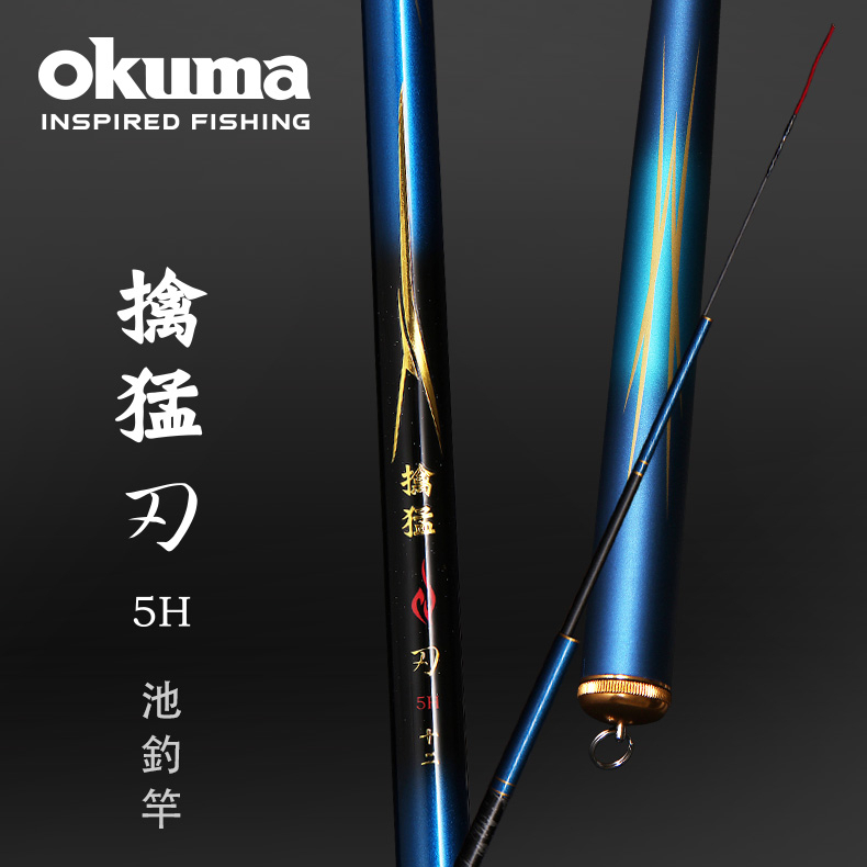 【鄭哥釣具】OKUMA 寶熊 擒猛 刃 5H 海洋藍 池釣竿 休閒池 福壽竿 5H 手竿