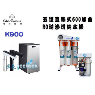 【下單享10%蝦幣回饋】Gleamous格林姆斯K900冰冷熱觸控廚下加熱器【五道直輸快拆RO淨水器+漏水斷漏器】送安裝