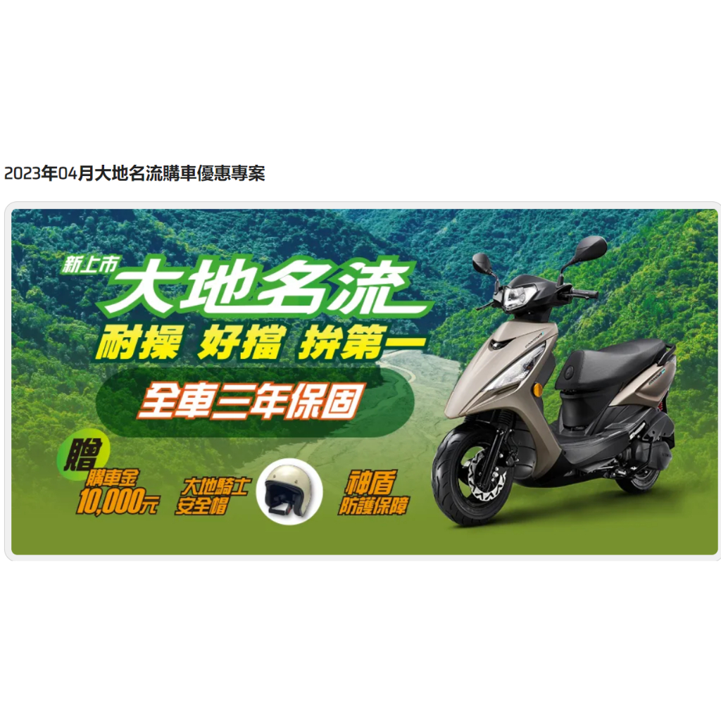 KYMCO 光陽 大地名流125 本月(05)   汰舊換新最低價