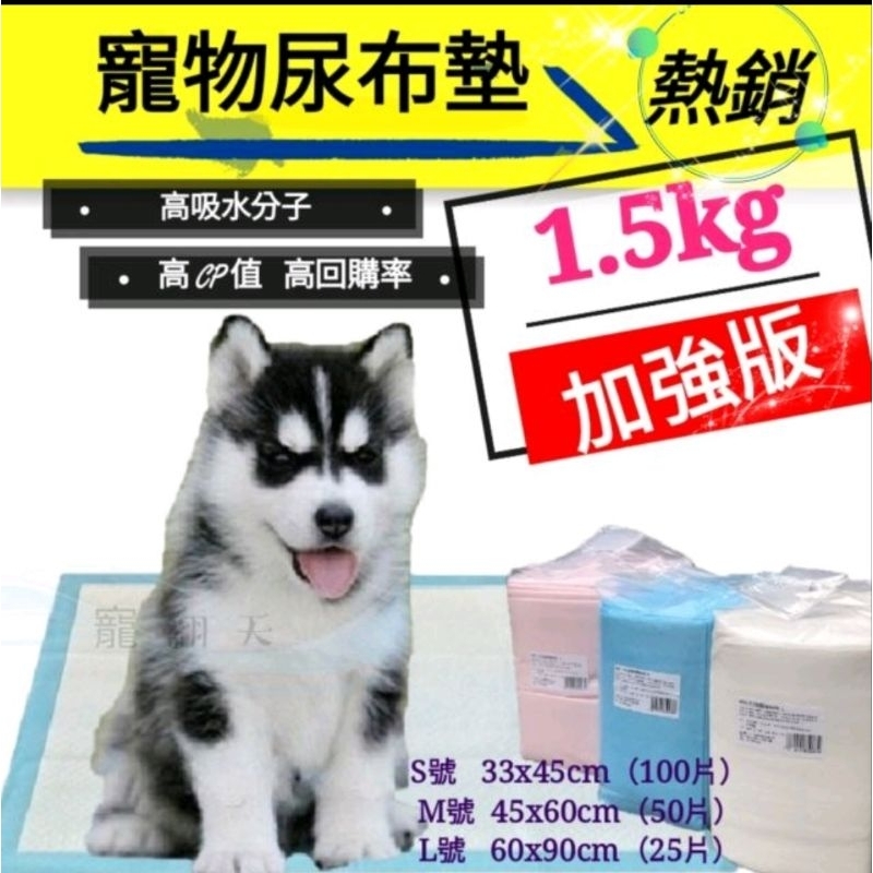 六一六 業務型裸包 寵物尿布墊 1.5kg［單包賣場］狗狗尿布墊